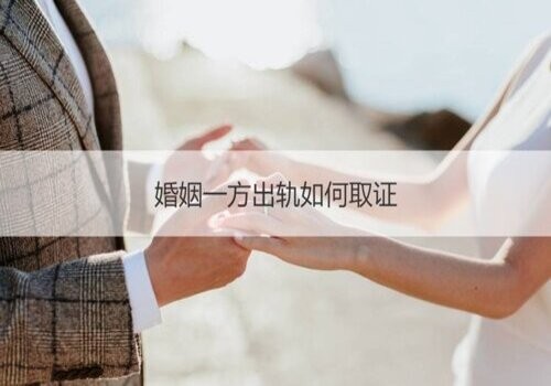 重慶出軌取證：男人變心了還能挽回嗎？挽回男朋友的幾大方法_4